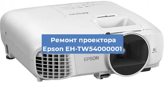 Замена матрицы на проекторе Epson EH-TW54000001 в Ростове-на-Дону